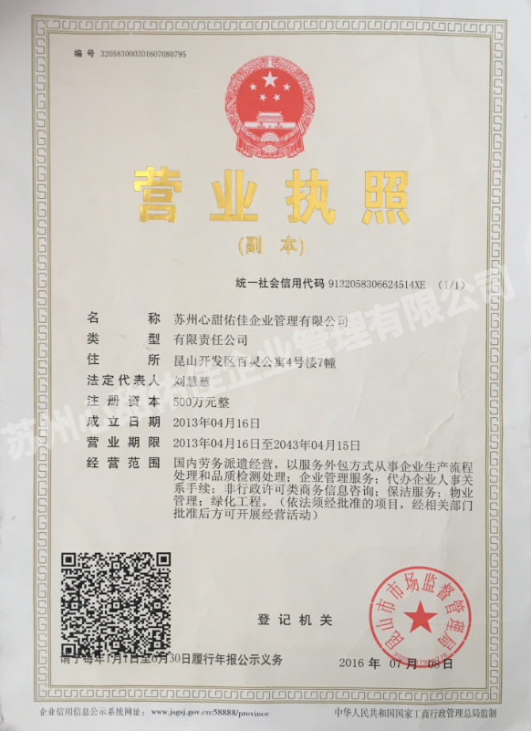 營業(yè)執(zhí)照