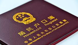 昆山遷戶口需要什么手續(xù)？